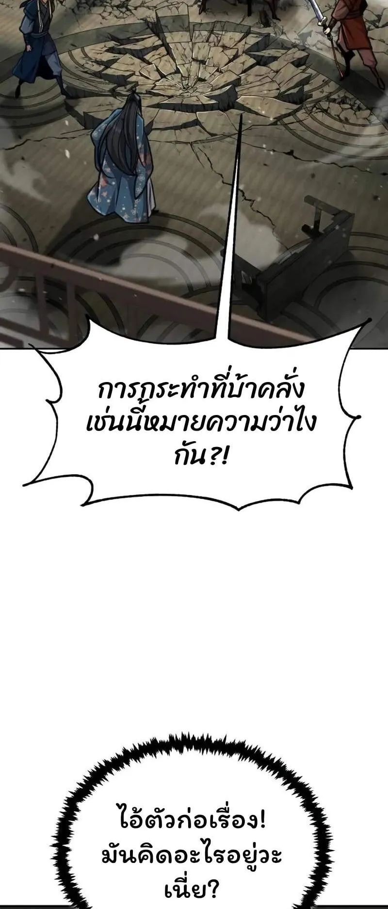 Reincarnation of the Fist King ตอนที่ 5 หน้า 14