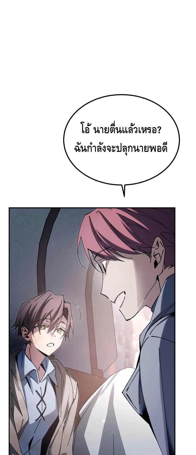 Magic Academy’s Genius Blinker ตอนที่ 5 หน้า 21