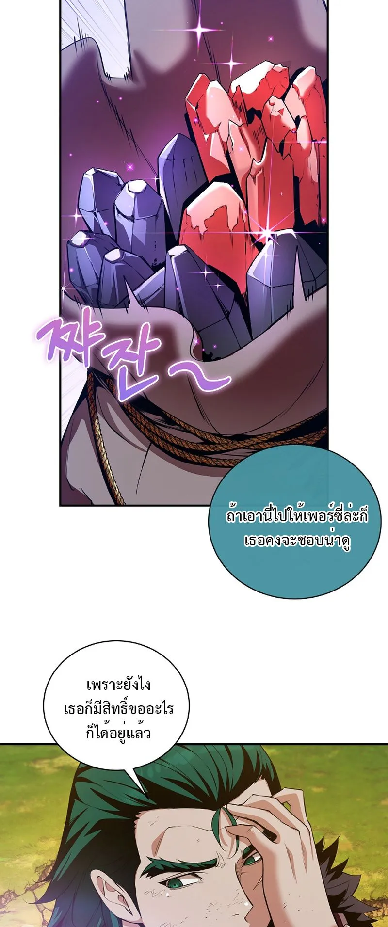 Fated to Be Loved by Villains ตอนที่ 18 หน้า 32