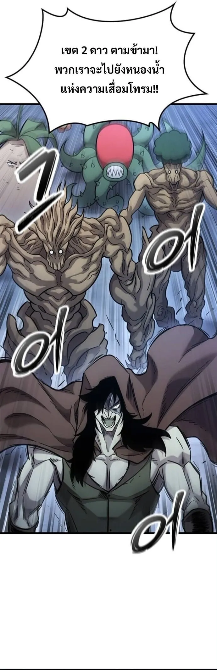 What a Bountiful Harvest, Demon Lord! ตอนที่ 40 หน้า 21
