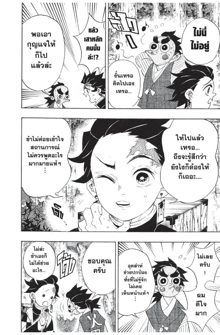 Kimetsu no yaiba ตอนที่ 98 หน้า 102