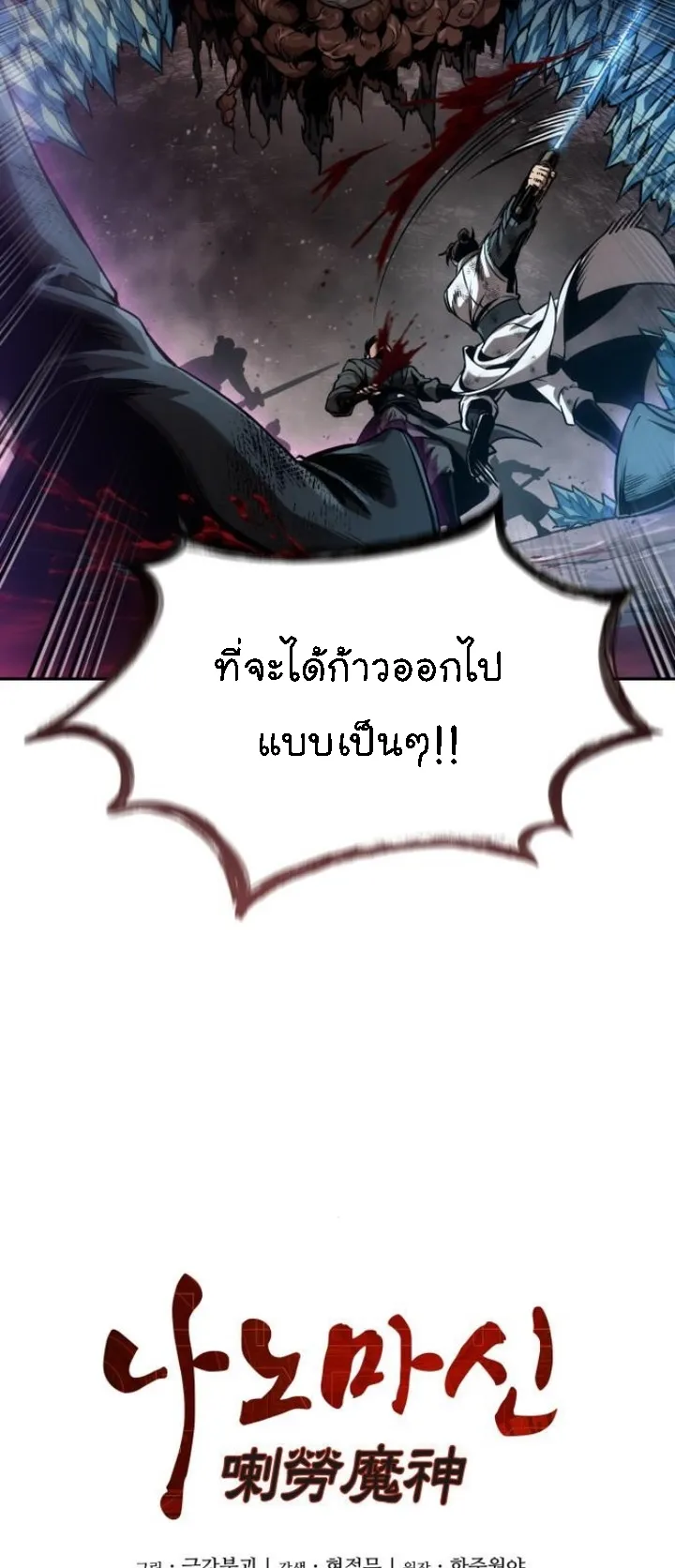 Nano Machine Chapter 267 หน้า 6