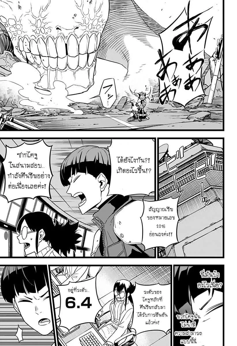 Kaiju no.8 ไคจูหมายเลข 8 ตอนที่ 7 หน้า 5