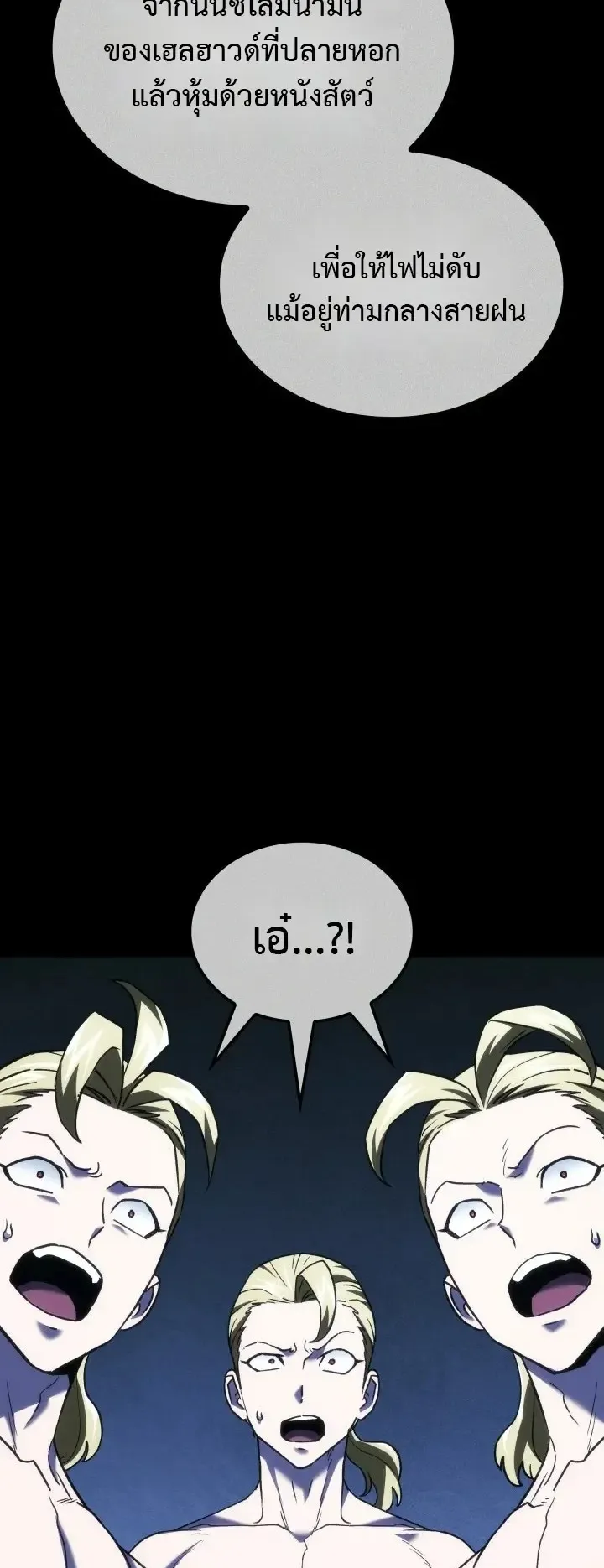 Revenge of the Iron-Blooded Sword Hound ตอนที่ 170 หน้า 84