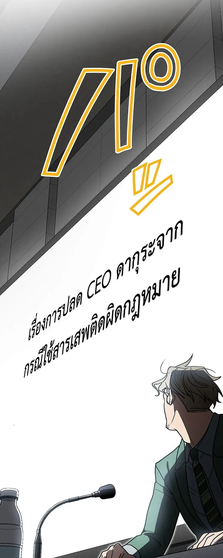 Aristocrat’s Revenge ตอนที่ 39 หน้า 99