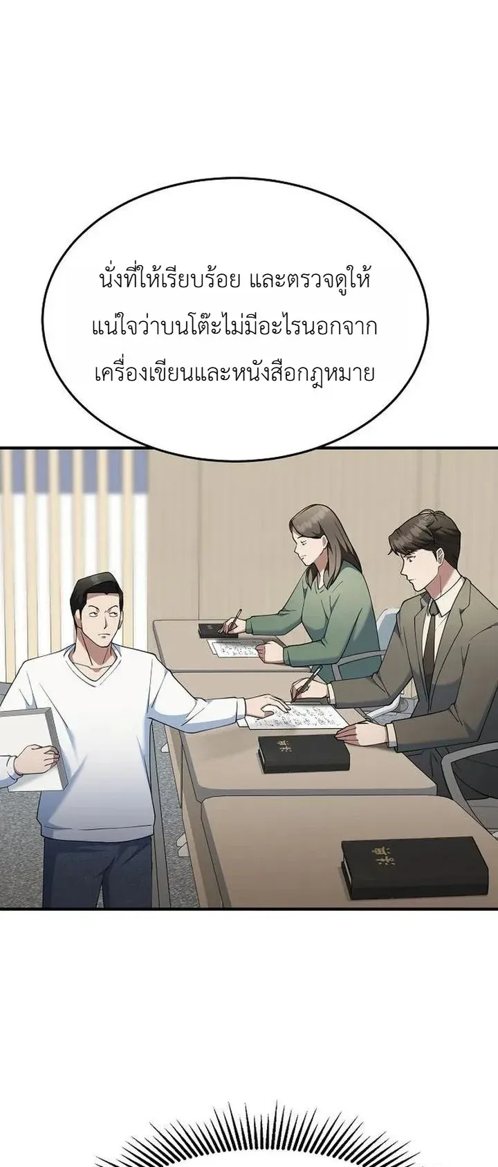 Chairman who wants to live a life of leisure ตอนที่ 12 หน้า 36