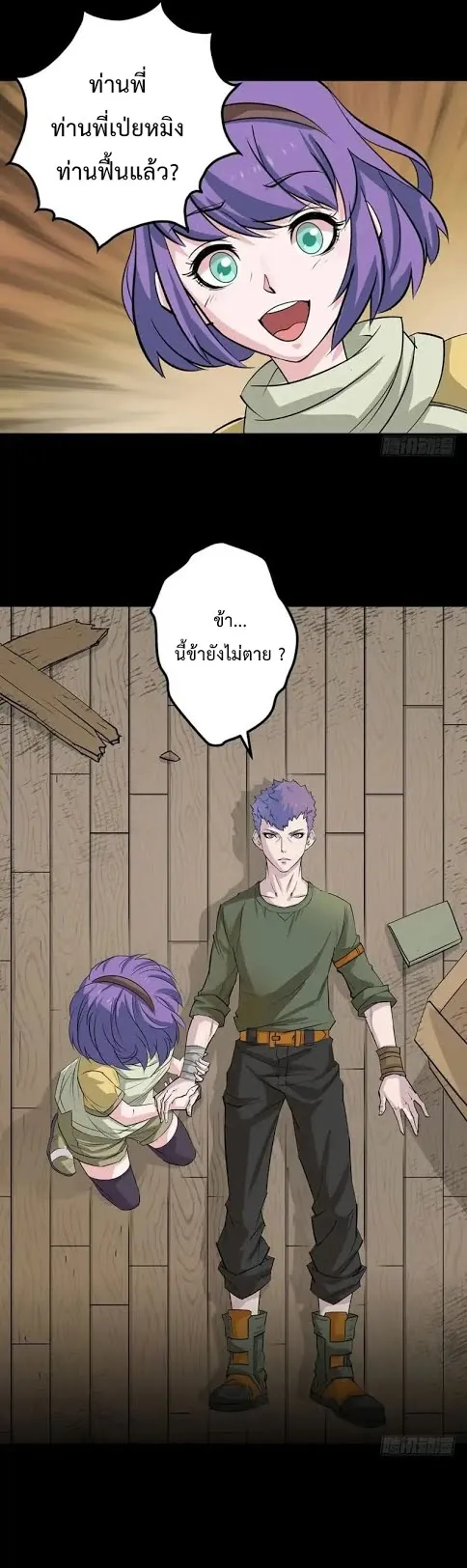 The Hunter ตอนที่ 0 หน้า 4