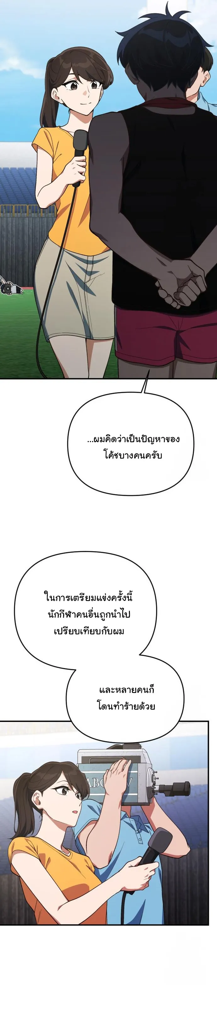 The Genius Wants to be Ordinary! ตอนที่ 23 หน้า 29