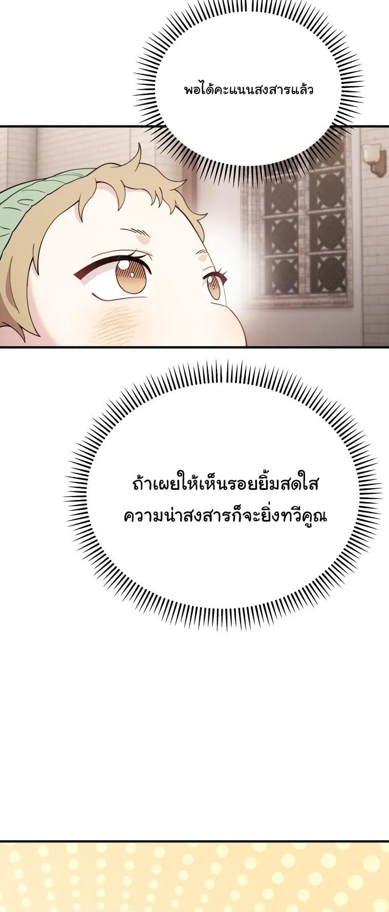 Face Genius, 0 Year-Old Top Star ตอนที่ 3 หน้า 34