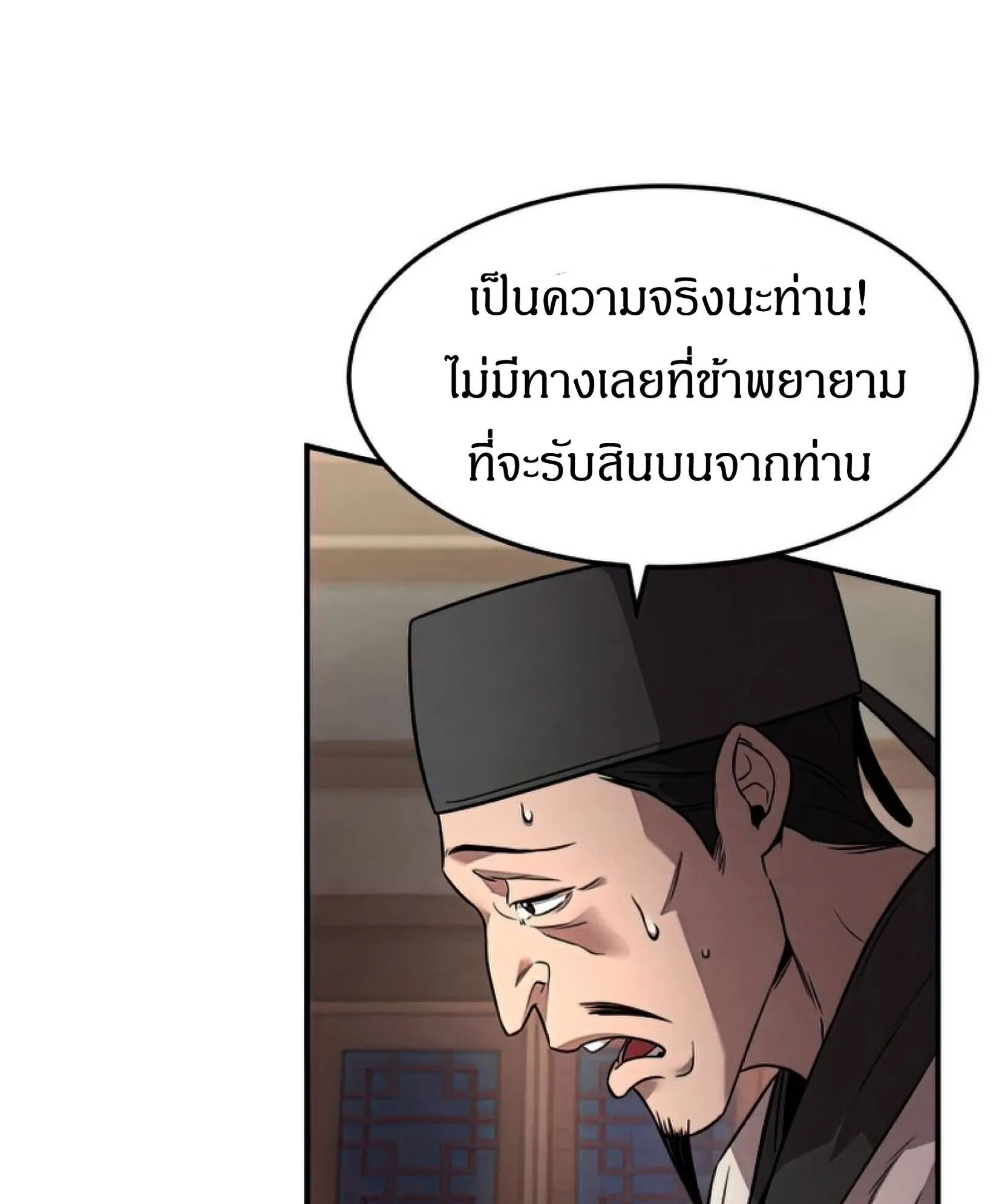 Reincarnated Escort Warrior ตอนที่ 10 หน้า 21