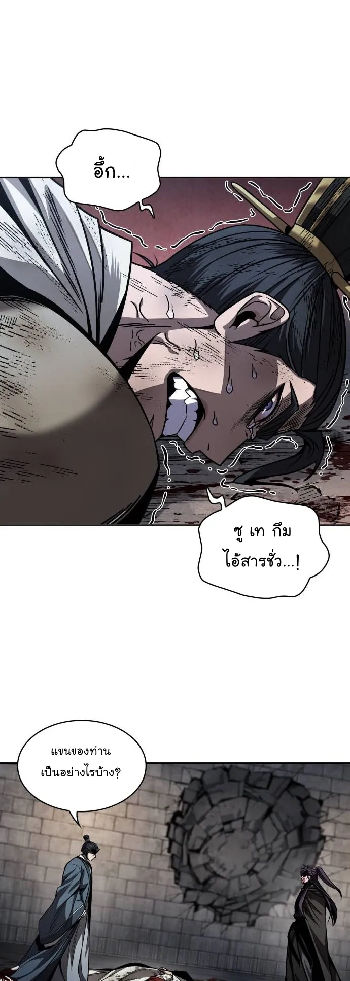 Nano Machine Chapter 214 หน้า 43