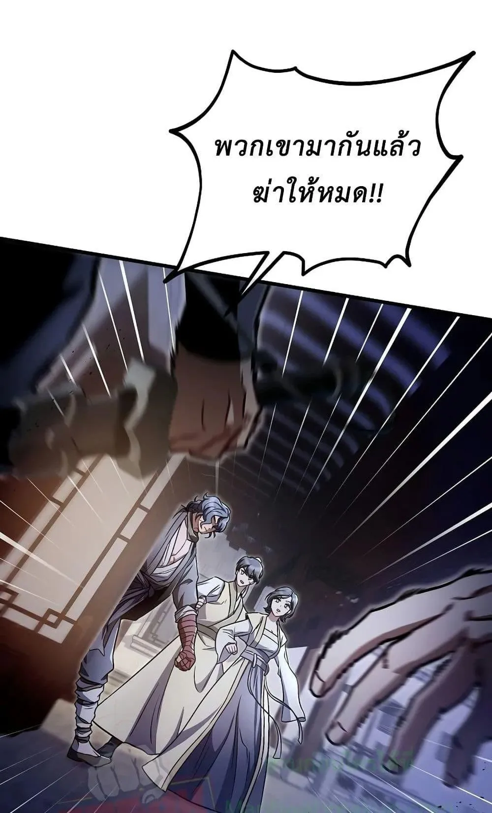 The Twin Swords of the Sima ตอนที่ 13 หน้า 104