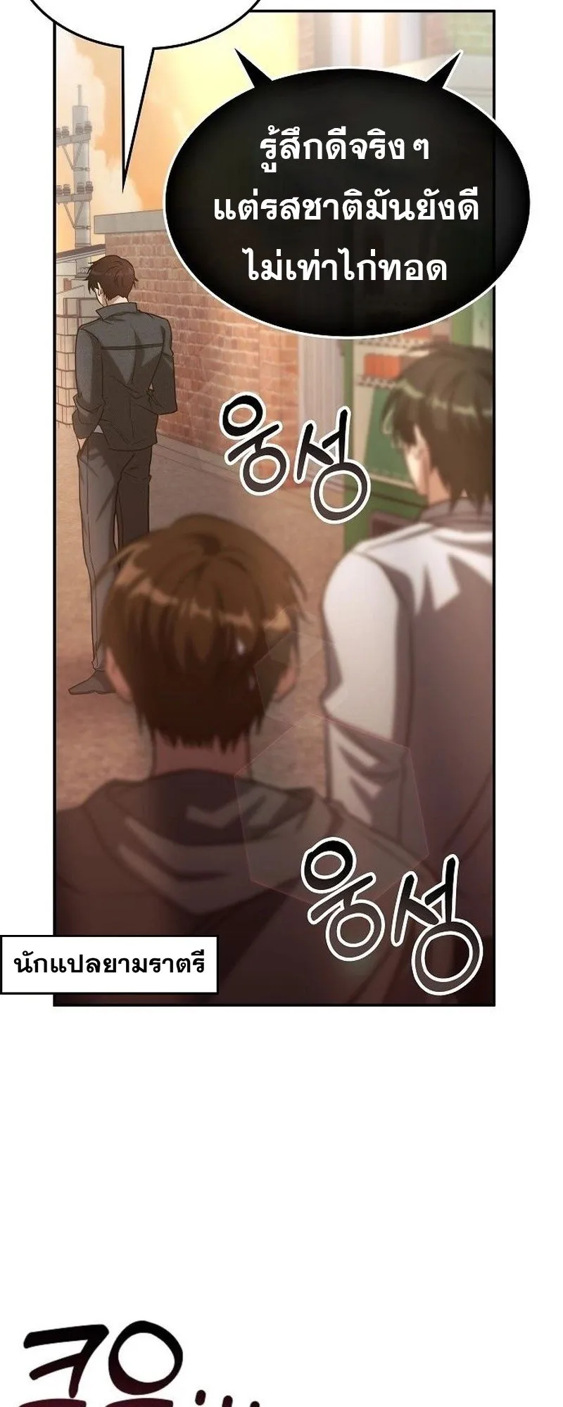 The Late Game Healer Is Way Too Strong ตอนที่ 3 หน้า 56