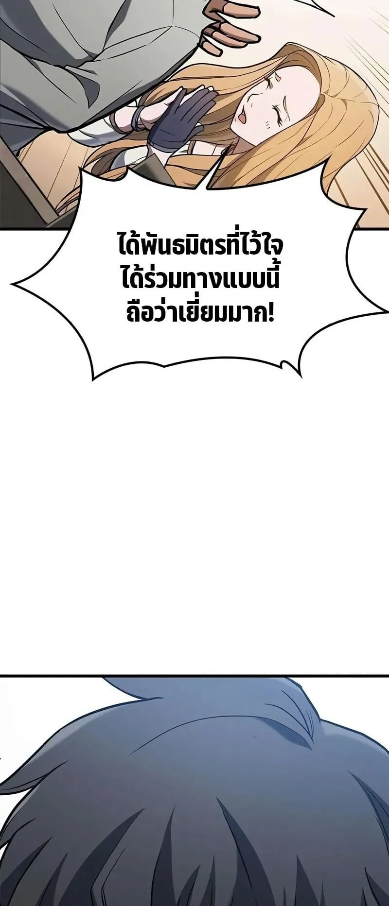 Demonic Beast Hunter Survival Guide ตอนที่ 6 หน้า 16