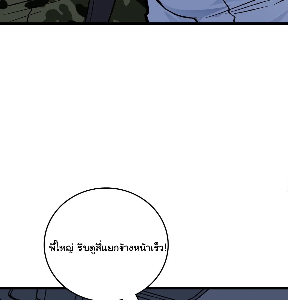 I Will Solo My Way Through This Apocalypse World ตอนที่ 14 หน้า 32