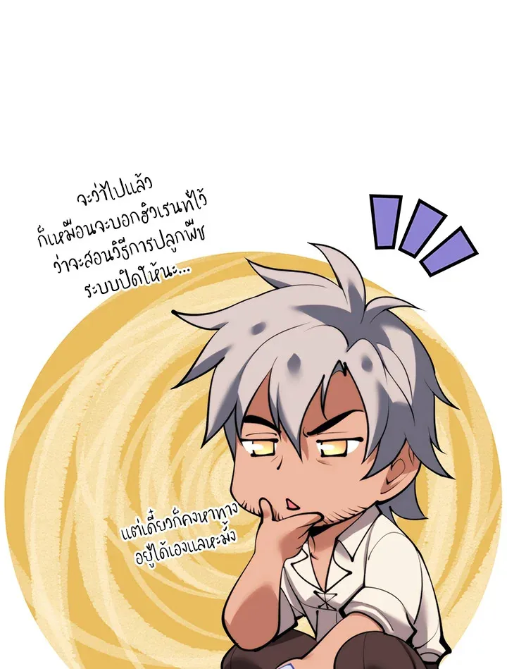 Overgeared ตอนที่ 237 หน้า 203