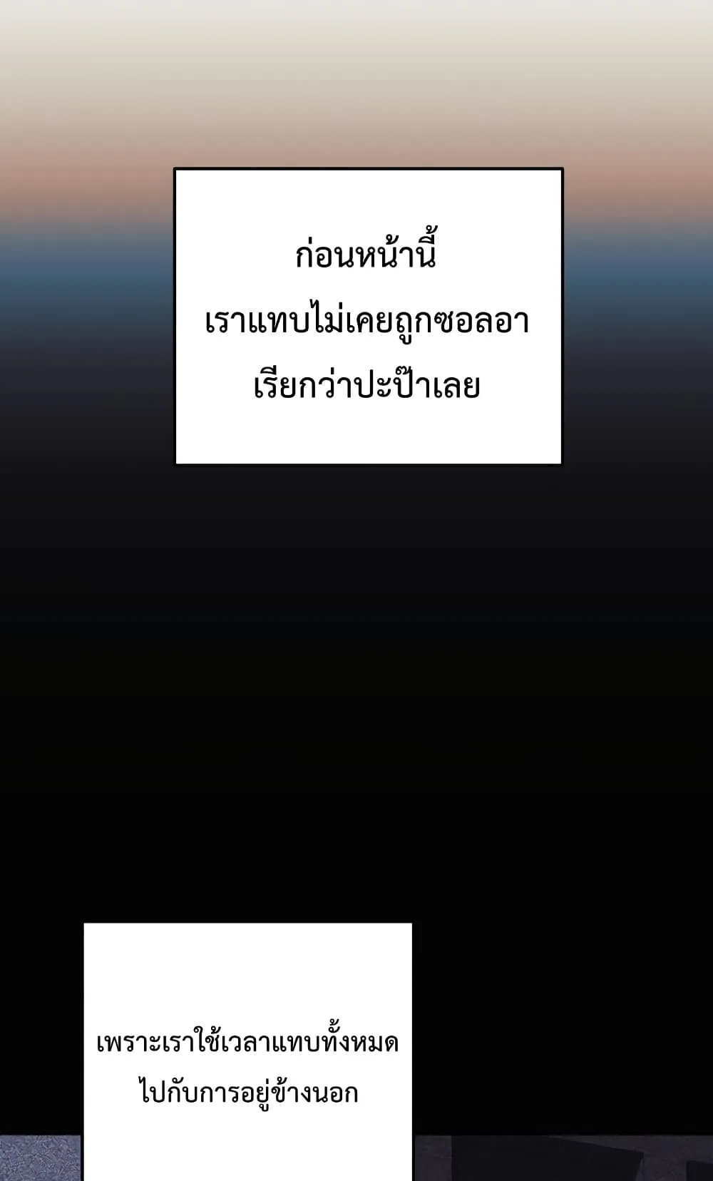 My Daughter is the Final Boss ตอนที่ 3 หน้า 86