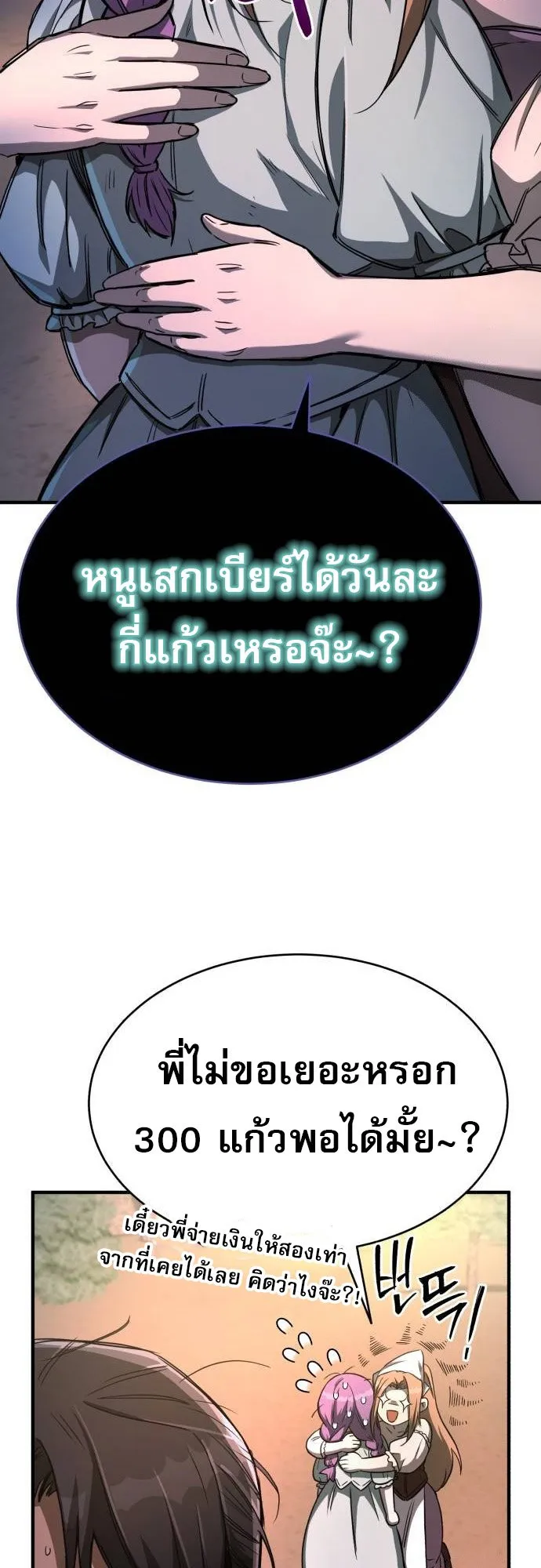 A Rogue Guard in a Medieval Fantasy ตอนที่ 10 หน้า 18