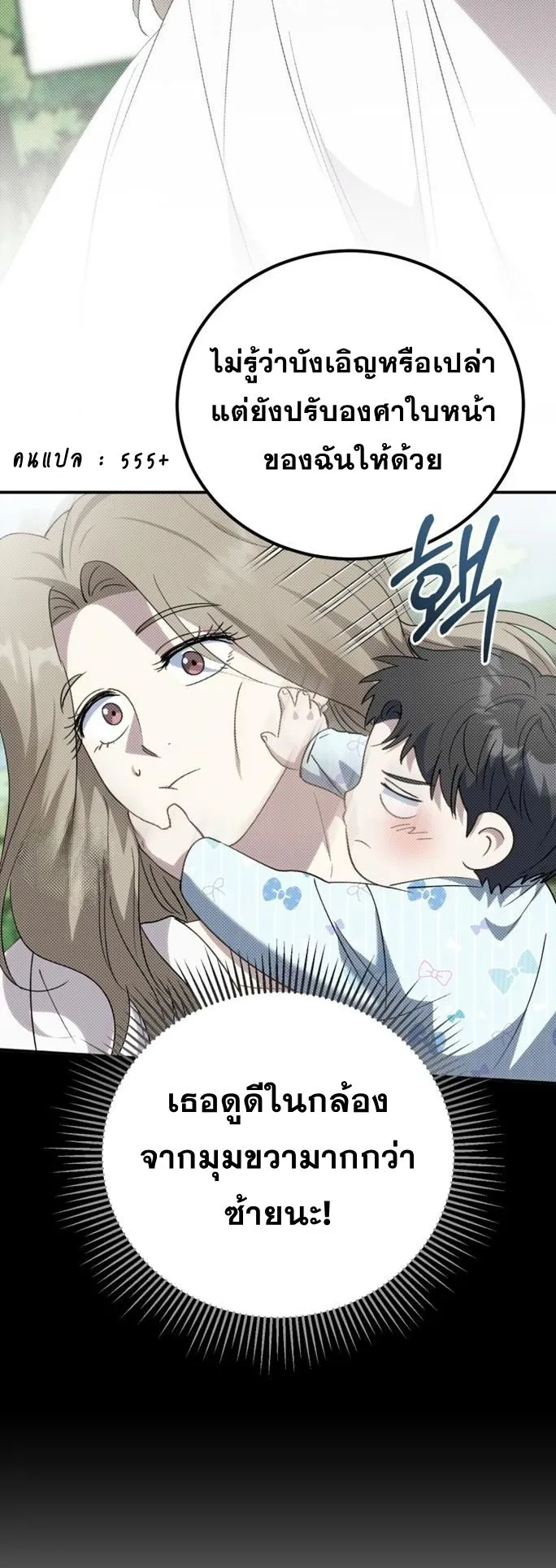 I Will Raise This Family to Greatness ตอนที่ 8 หน้า 58
