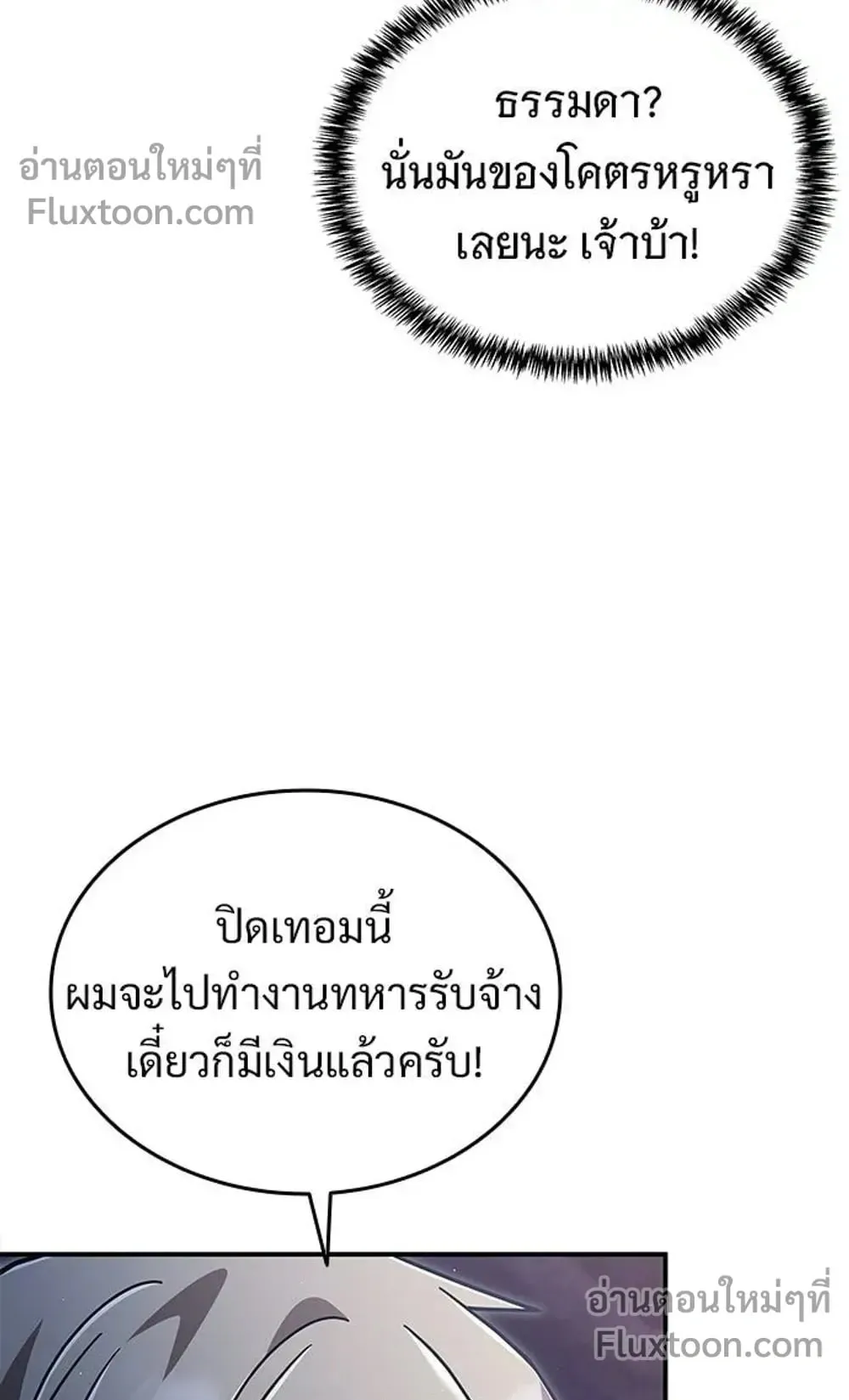 A Cadet Becomes a Prophet ตอนที่ 41 หน้า 74