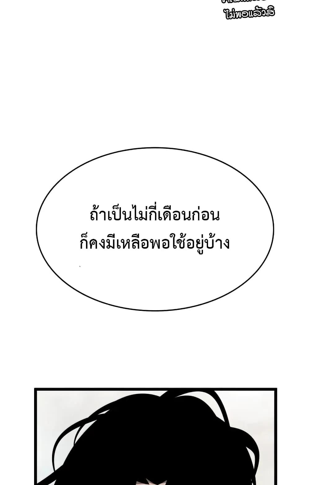 The World After the end ตอนที่ 3 หน้า 65