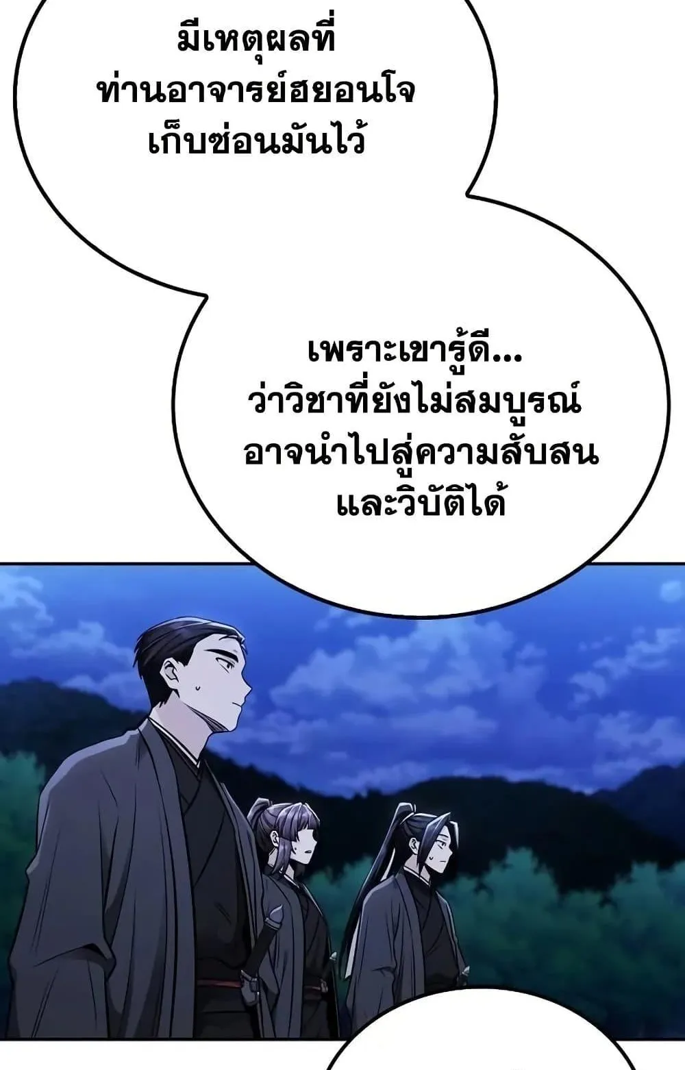 Mount Hua Sect’s Genius Phantom Swordsman ตอนที่ 15 หน้า 114
