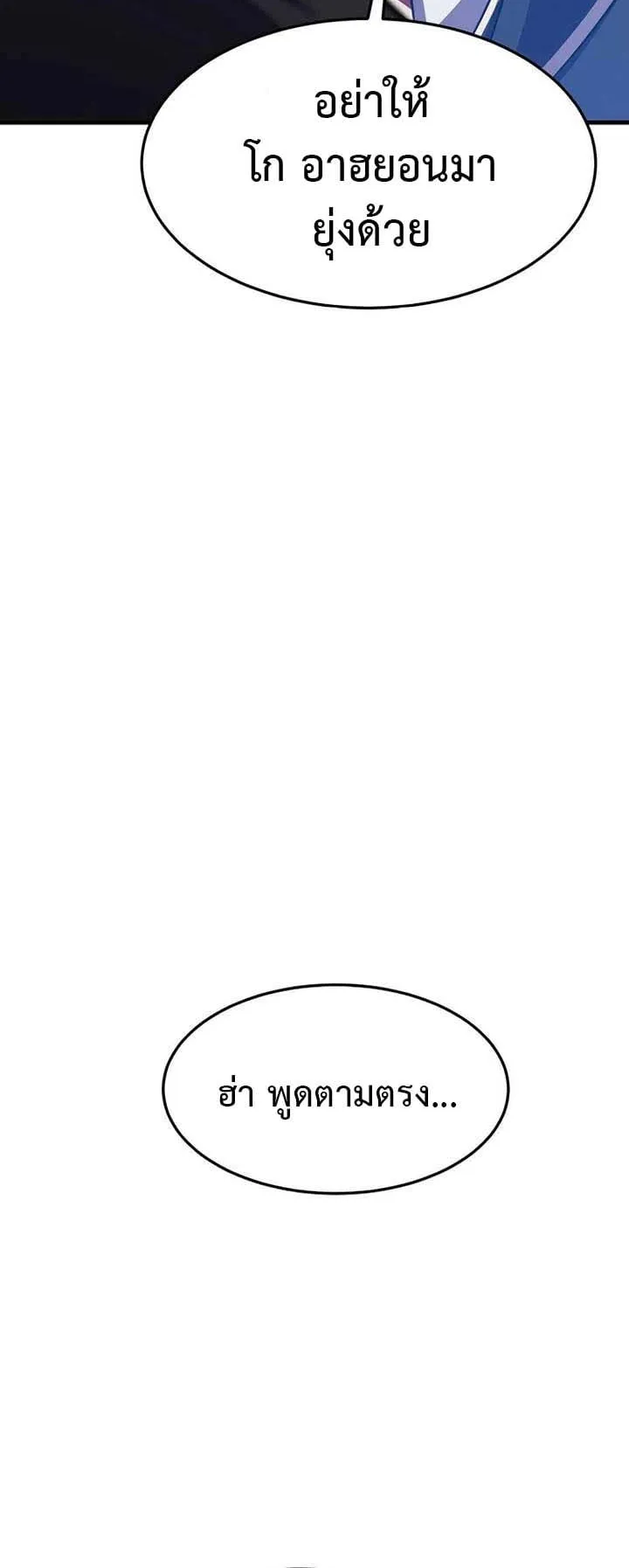 Academy Reincarnation Hero การหวนคืนของวีรบุรุษแห่งสถาบัน ตอนที่ 14 หน้า 38