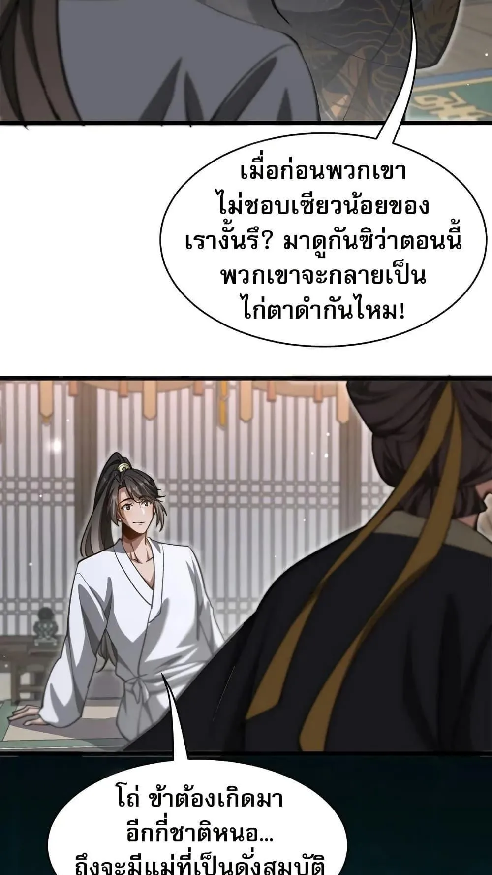 The prodigal Taoist son ตอนที่ 13 หน้า 10