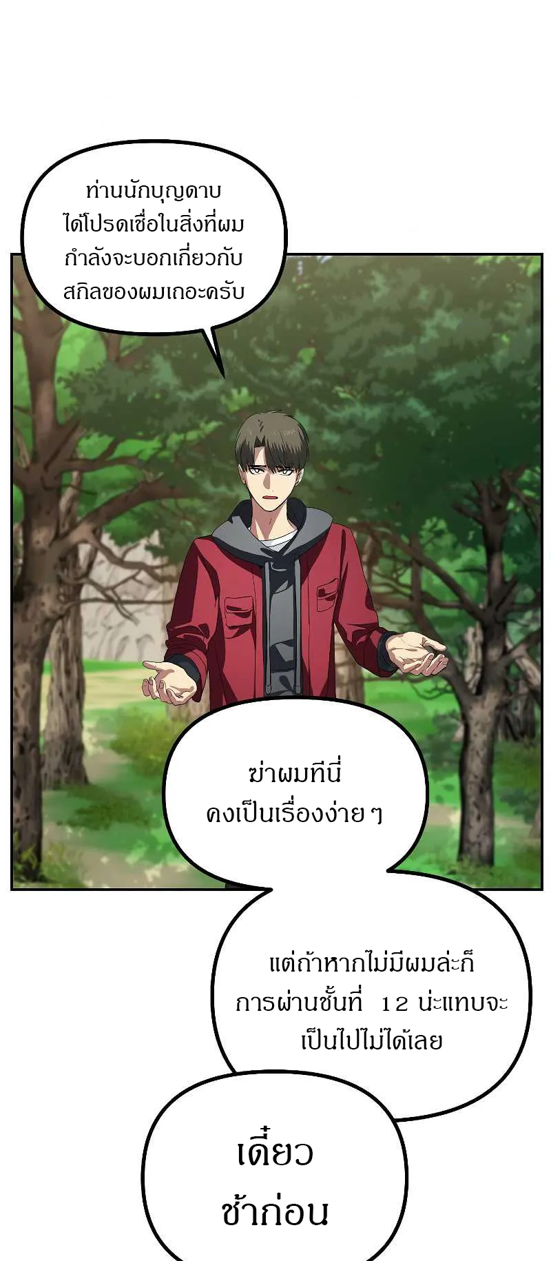 SSS-Class Suicide Hunter ตอนที่ 31 หน้า 61