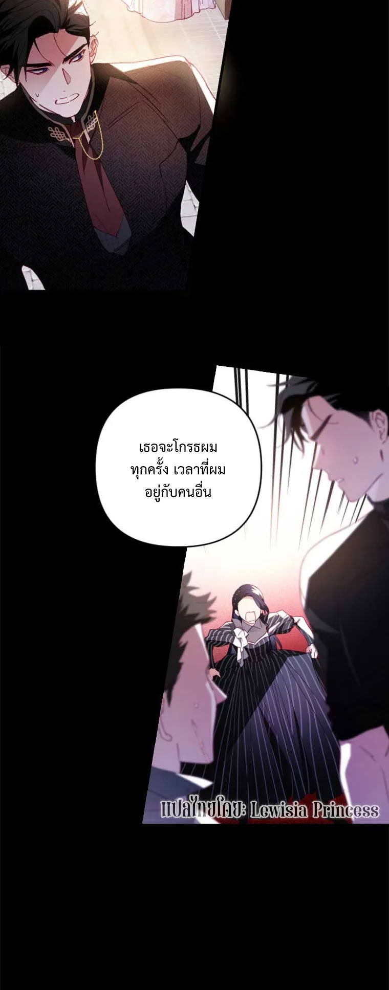 I Raised My Fiance With Money ตอนที่ 5 หน้า 28