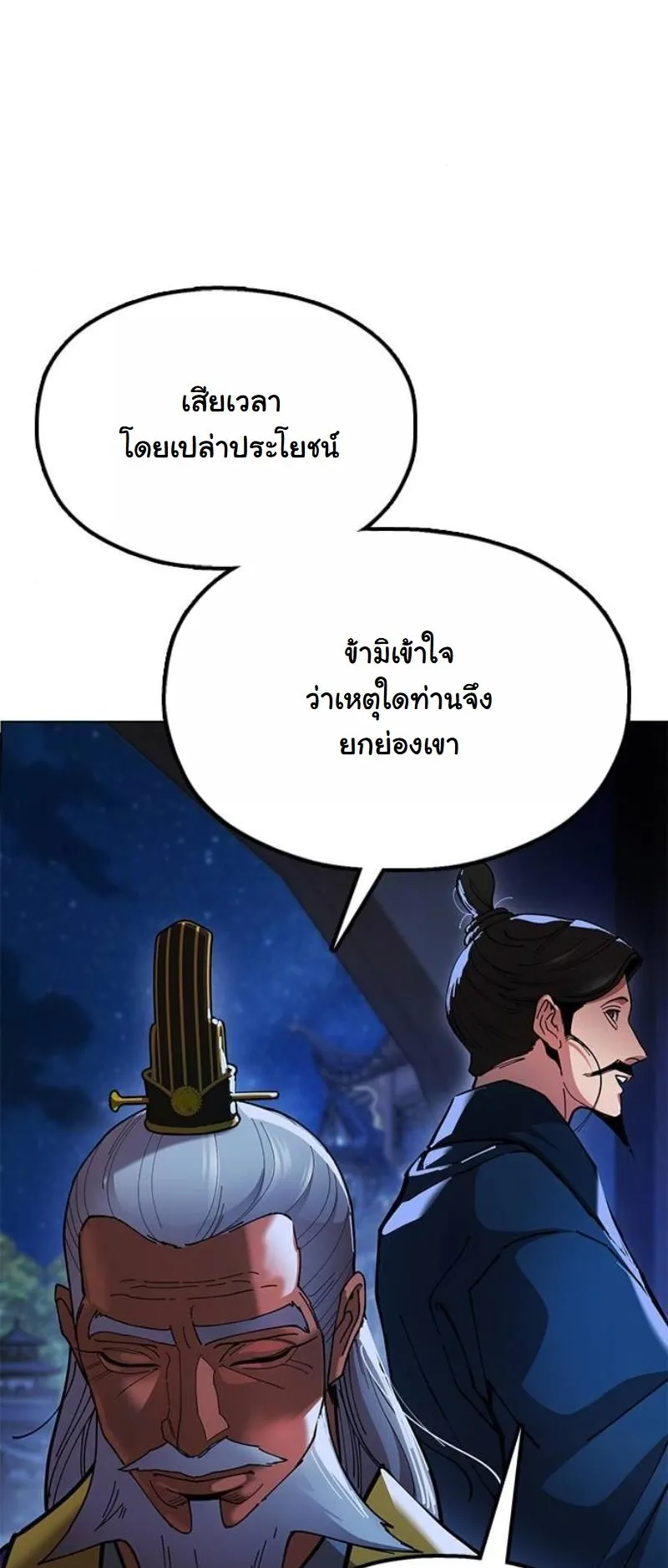 Chronicles of the Lazy Sovereign ตอนที่ 9 หน้า 86