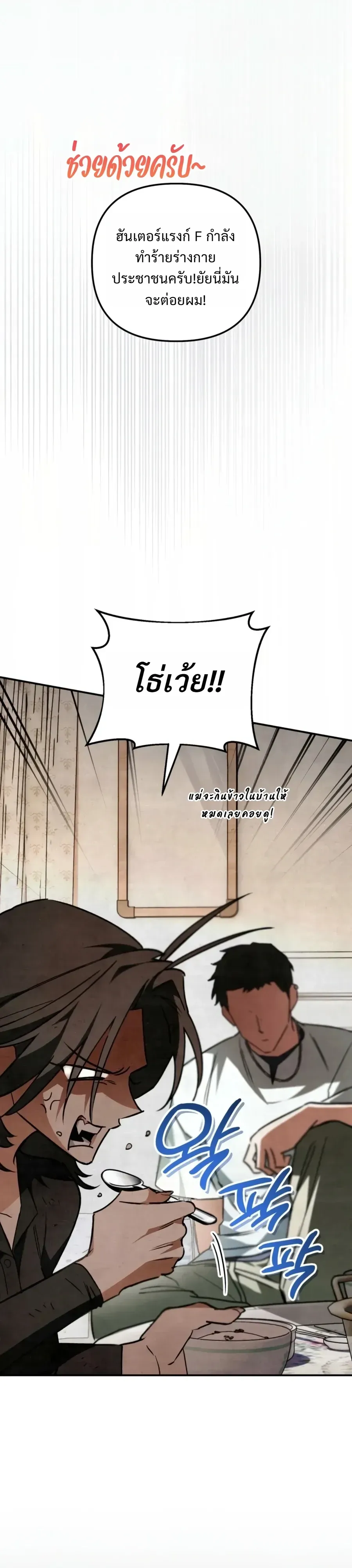 The Painter Who Draws Dungeons ตอนที่ 23 หน้า 81
