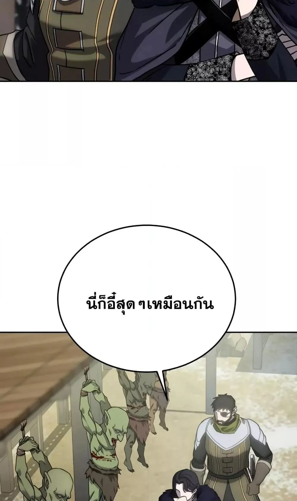 Star-Embracing Swordmaster ตอนที่ 6 หน้า 39