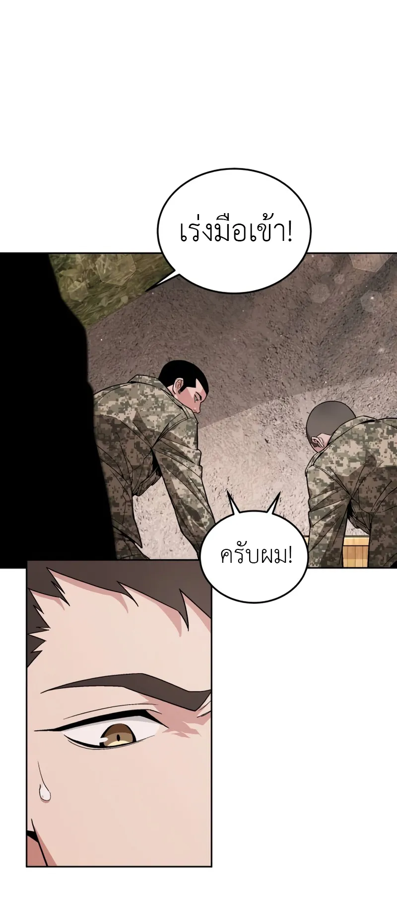 Apocalyptic Chef Awakening ตอนที่ 5 หน้า 19