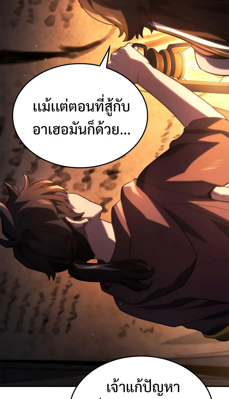 Revenge of the Iron-Blooded Sword Hound ตอนที่ 57 หน้า 89