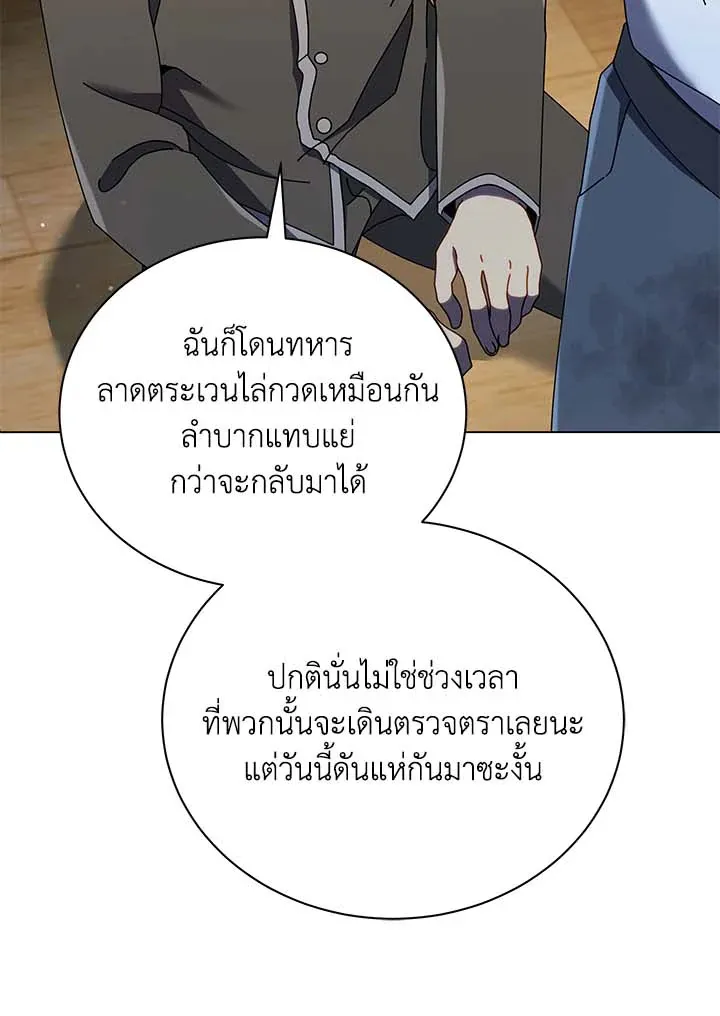 Necromancer Academy’s Genius Summoner Chapter 32 หน้า 80