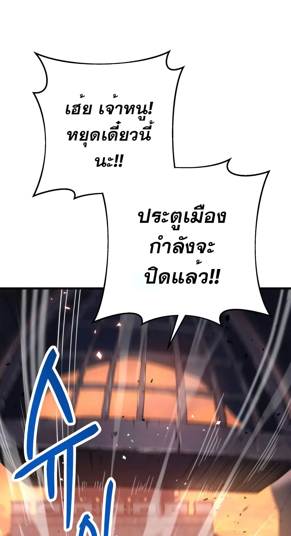 Heavenly Inquisition Sword ตอนที่ 6 หน้า 74