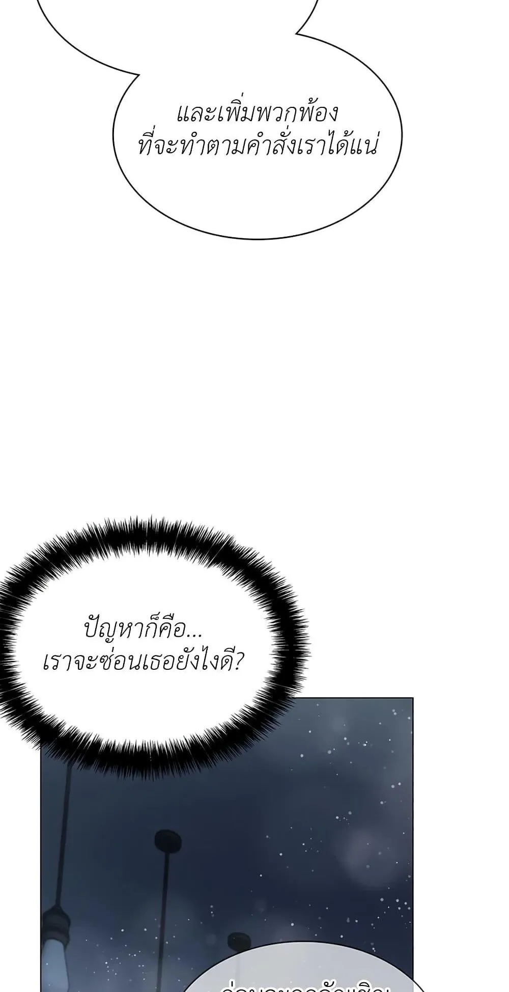 My Lucky Encounter From The Game Turned Into Reality ตอนที่ 3 หน้า 18