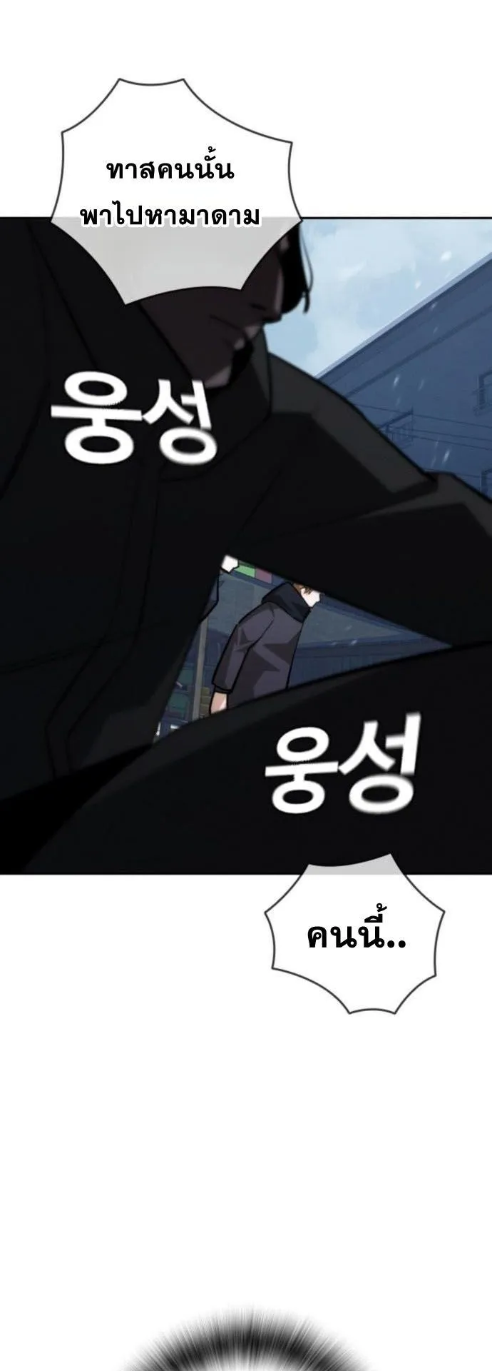 The Regressor Only Protects Me ตอนที่ 34 หน้า 57