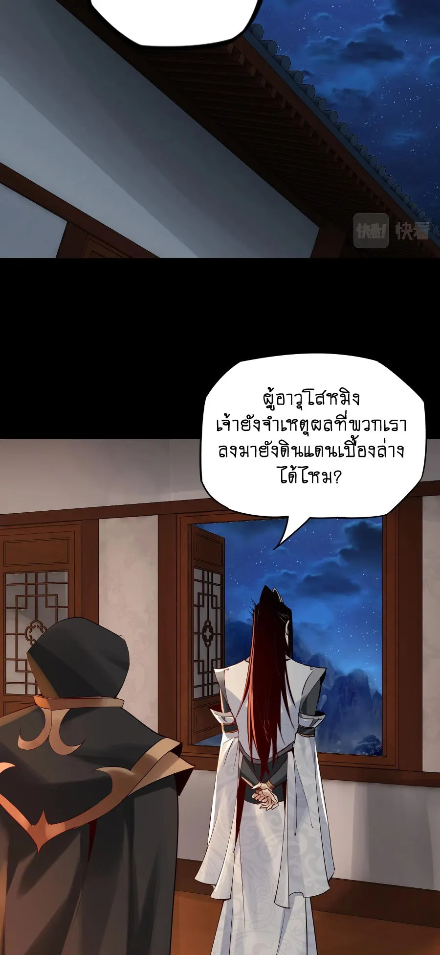 I Am the Fated Villain ตอนที่ 6 หน้า 11