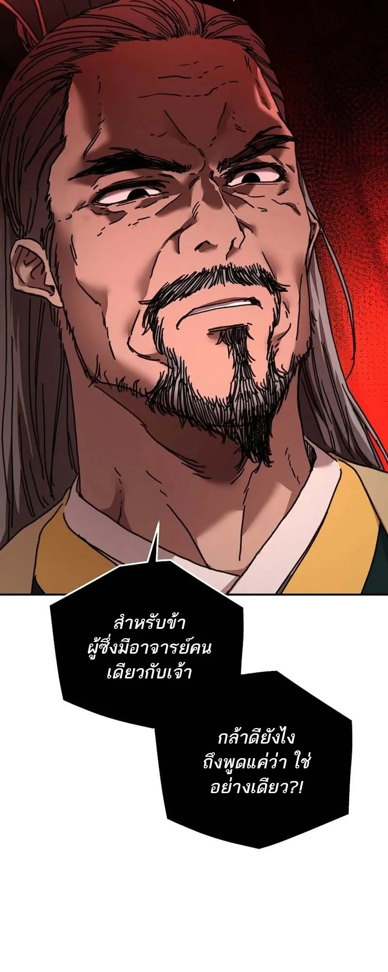 The Luoyang Branch of the Heavenly Demon Cult ตอนที่ 2 หน้า 14