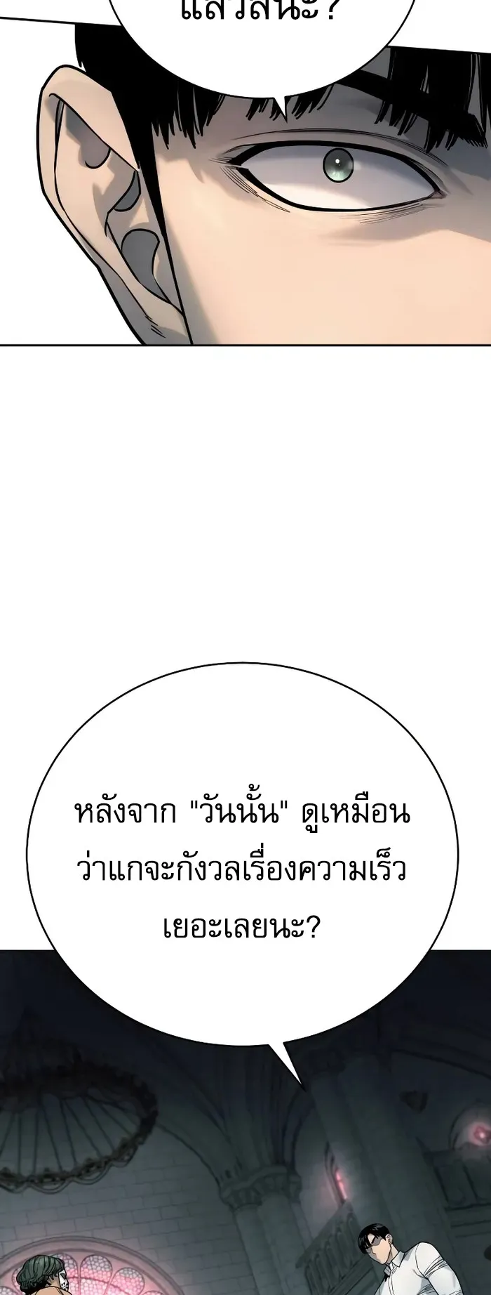 Return of the Bloodthirsty Police ตอนที่ 45 หน้า 28