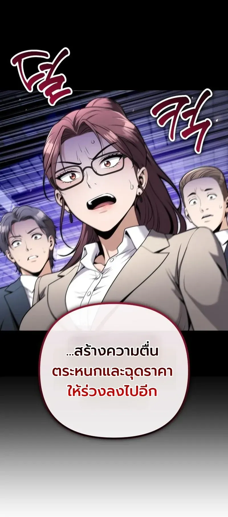 The Money Keeps Piling Up Even If I Spend It ตอนที่ 12 หน้า 5