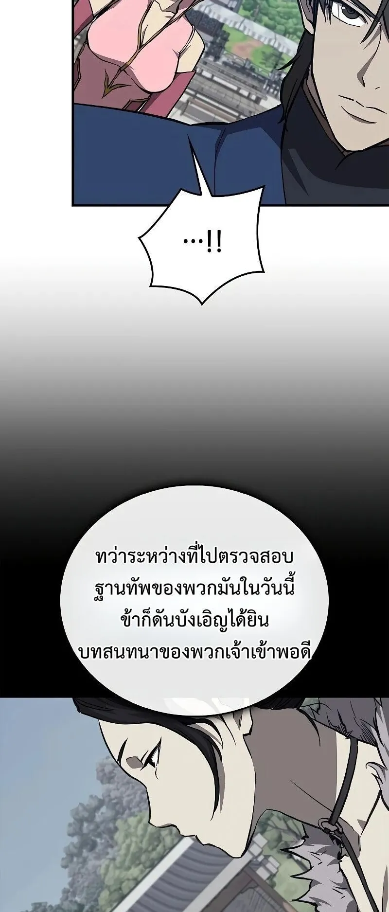 The Demonic Cult Instructor Returns ตอนที่ 46 หน้า 43