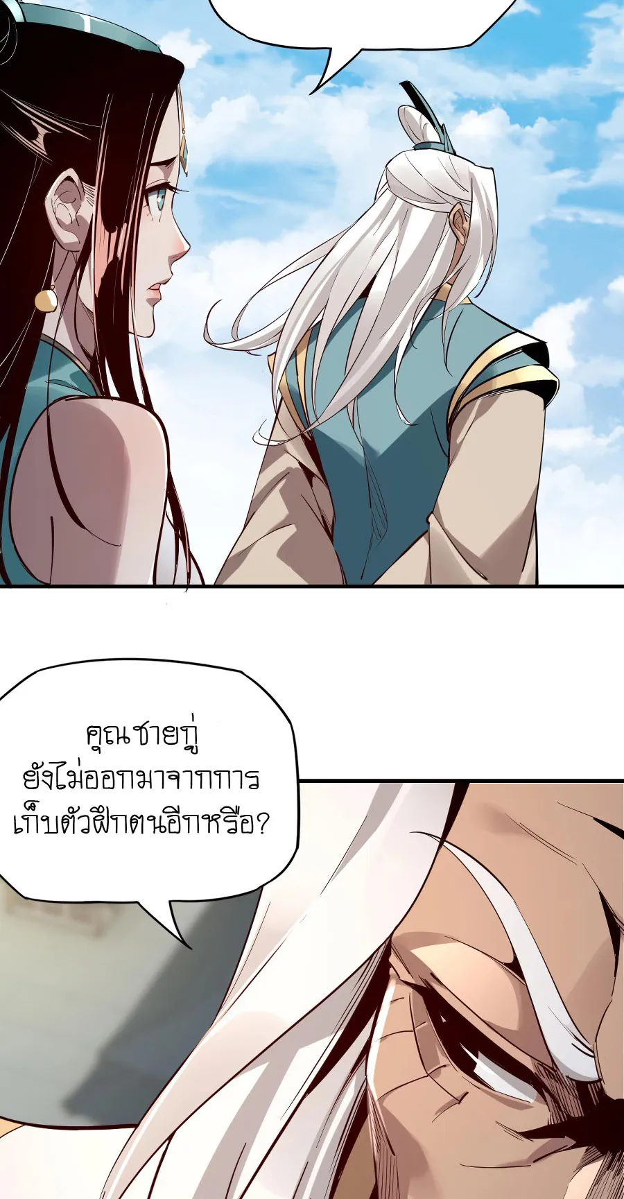 I Am the Fated Villain ตอนที่ 6 หน้า 31