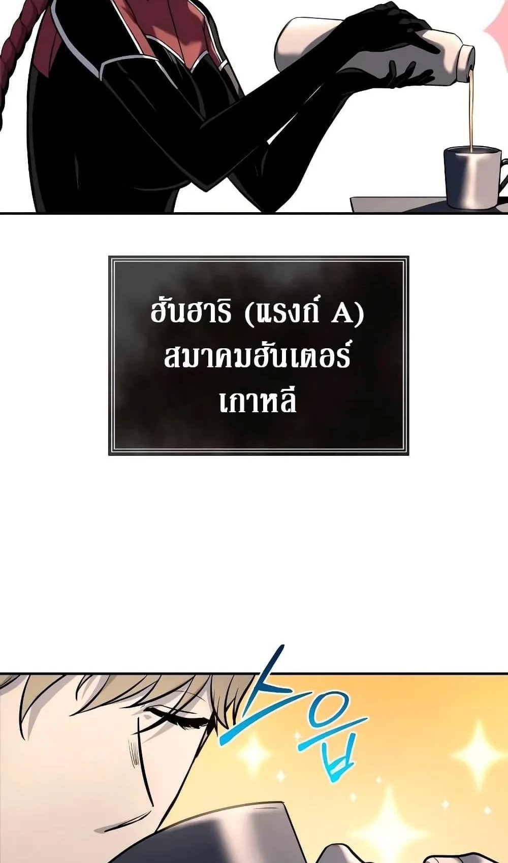 The Knight King Who Returned With a God ตอนที่ 12 หน้า 113