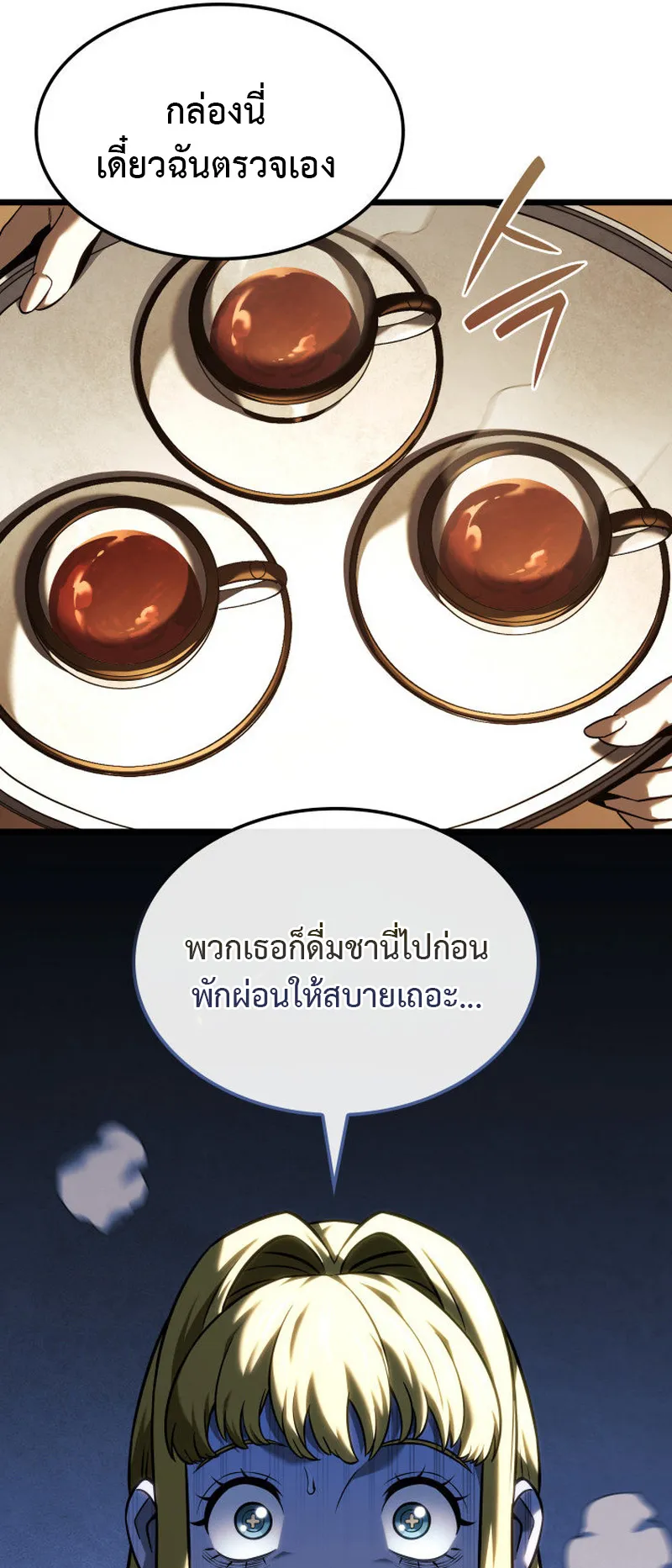 Revenge of the Iron-Blooded Sword Hound ตอนที่ 136 หน้า 77