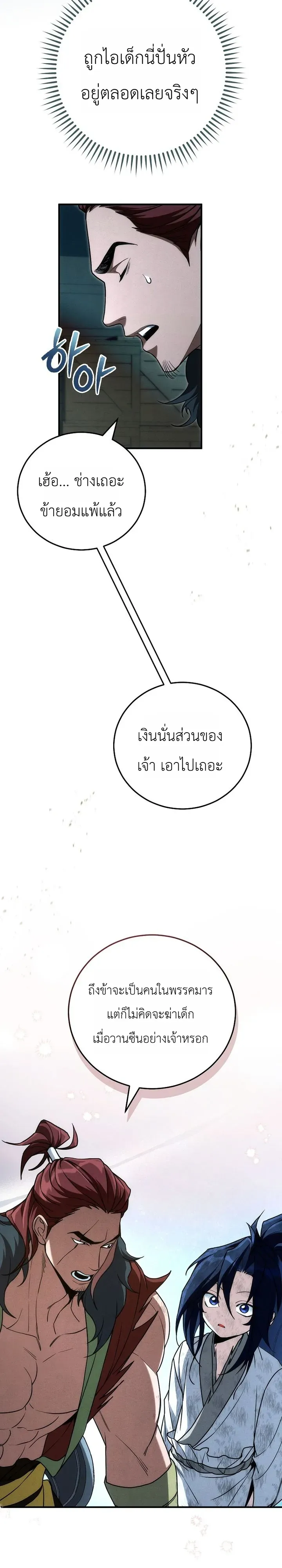 Third-Rate Martial Family Becomes the Best Under Heaven ตอนที่ 7 หน้า 17