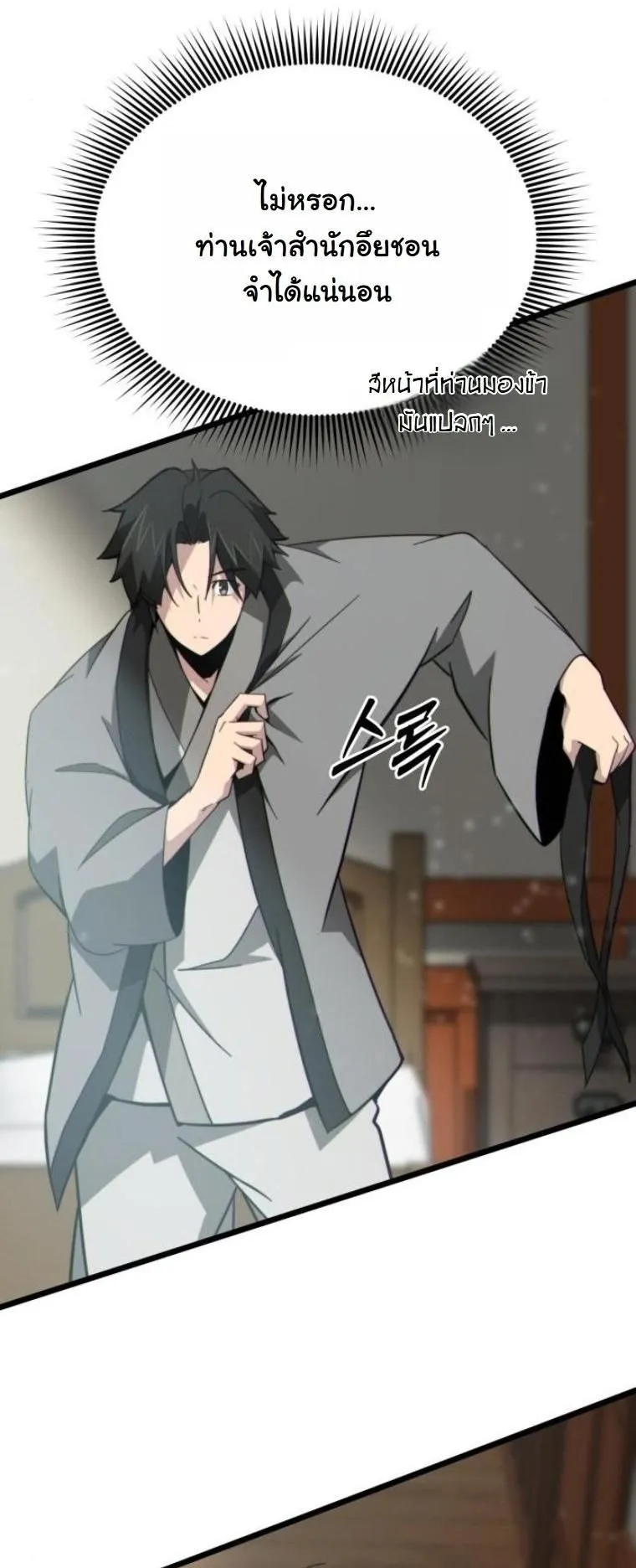 Initializing the Sect System ตอนที่ 11 หน้า 13