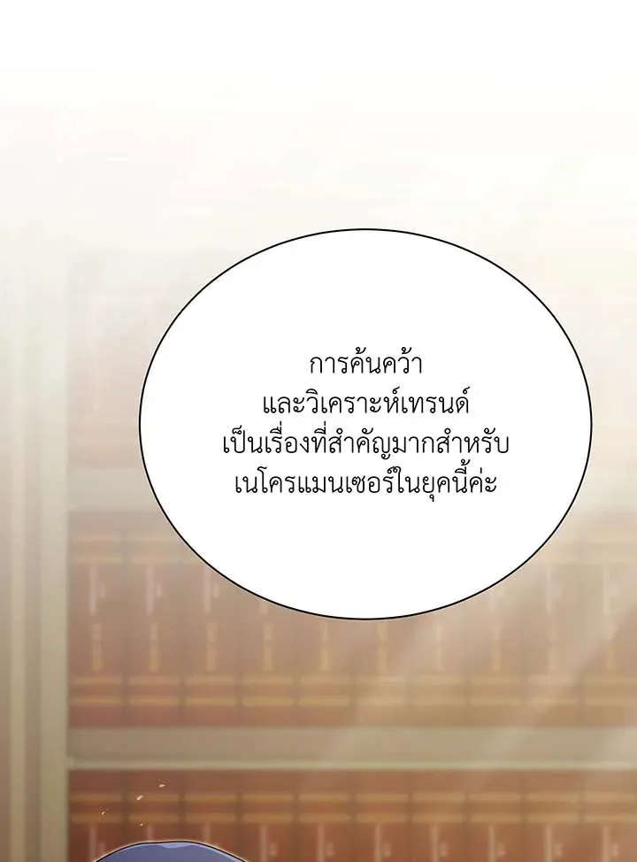 Necromancer Academy’s Genius Summoner Chapter 88 หน้า 62